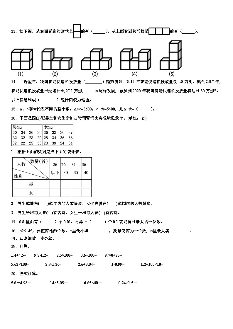 海南省三亚市吉阳区2023届四下数学期末综合测试模拟试题含解析第2页