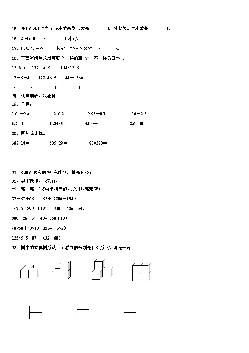 海南省三亚市陵水黎族自治县2023年数学四年级第二学期期末经典模拟试题含解析02