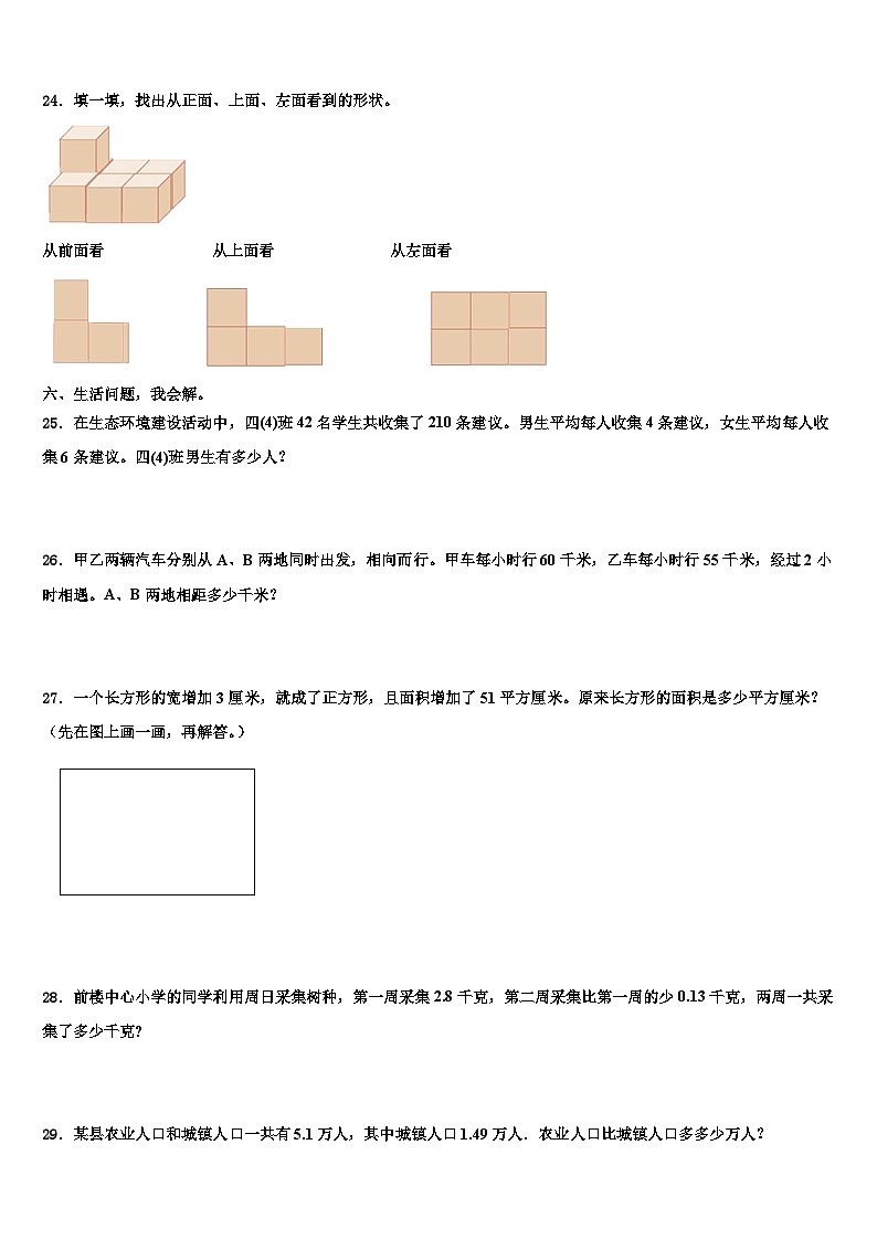 海南省三亚市陵水黎族自治县2023年数学四年级第二学期期末经典模拟试题含解析03