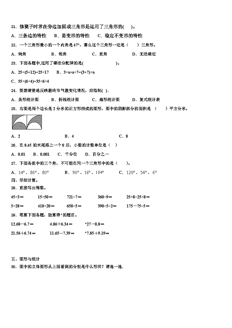 海南省三亚市琼海市2022-2023学年四年级数学第二学期期末教学质量检测试题含解析02
