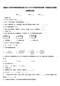 海南省三亚市琼中黎族苗族自治县2022-2023学年数学四年级第二学期期末质量跟踪监视模拟试题含解析