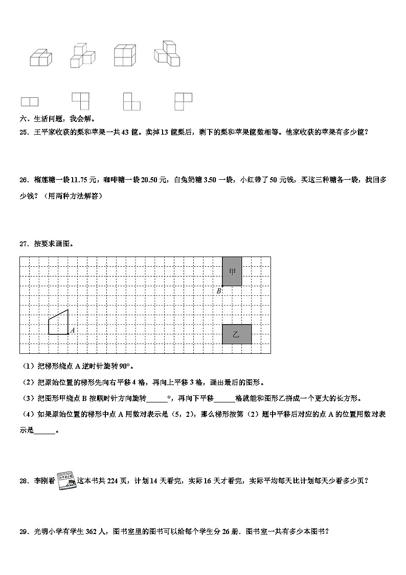 海南省三亚市中沙群岛的岛礁及其海域2022-2023学年四年级数学第二学期期末联考试题含解析03