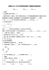 海原县2022-2023学年数学四年级第二学期期末统考模拟试题含解析