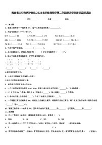 海南省三亚市西沙群岛2023年四年级数学第二学期期末学业质量监测试题含解析