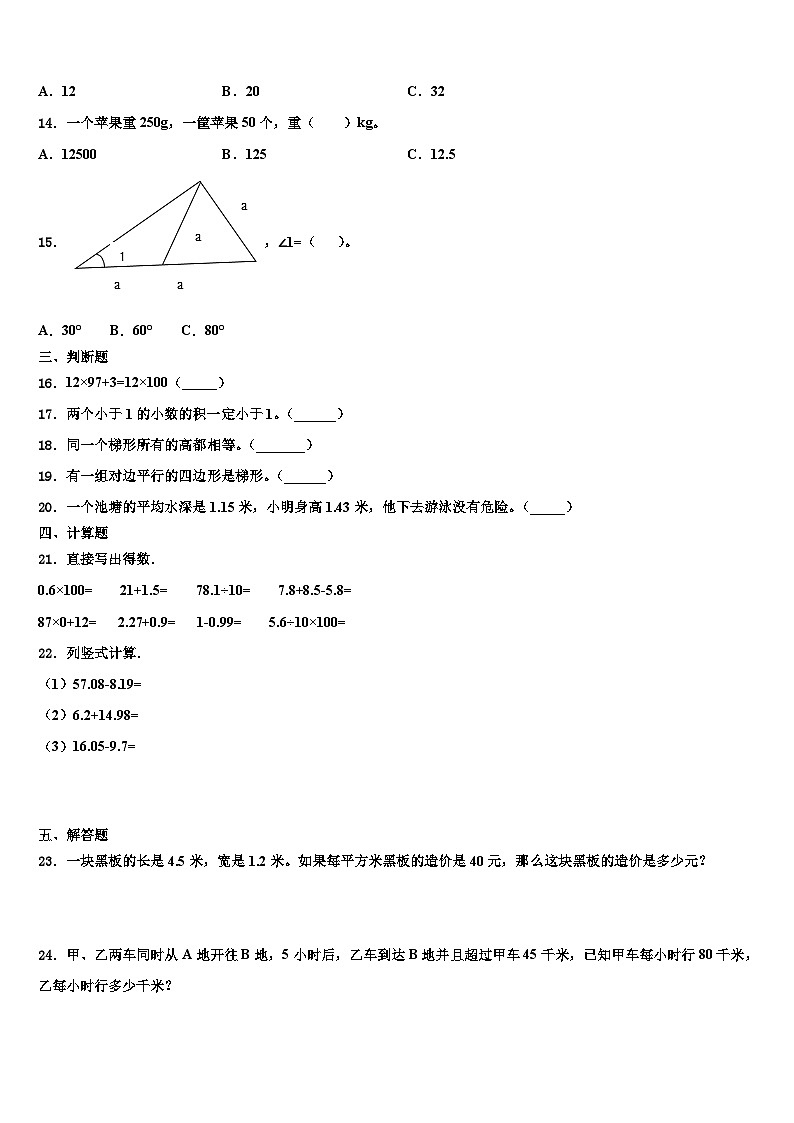 海南省三亚市西沙群岛2023年四年级数学第二学期期末学业质量监测试题含解析第2页