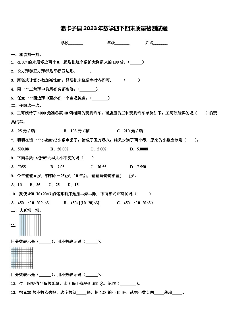 浪卡子县2023年数学四下期末质量检测试题含解析第1页
