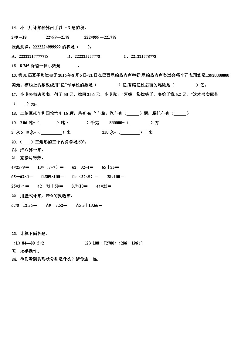 浪卡子县2023年数学四下期末质量检测试题含解析第2页