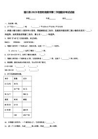 浦江县2023年四年级数学第二学期期末考试试题含解析