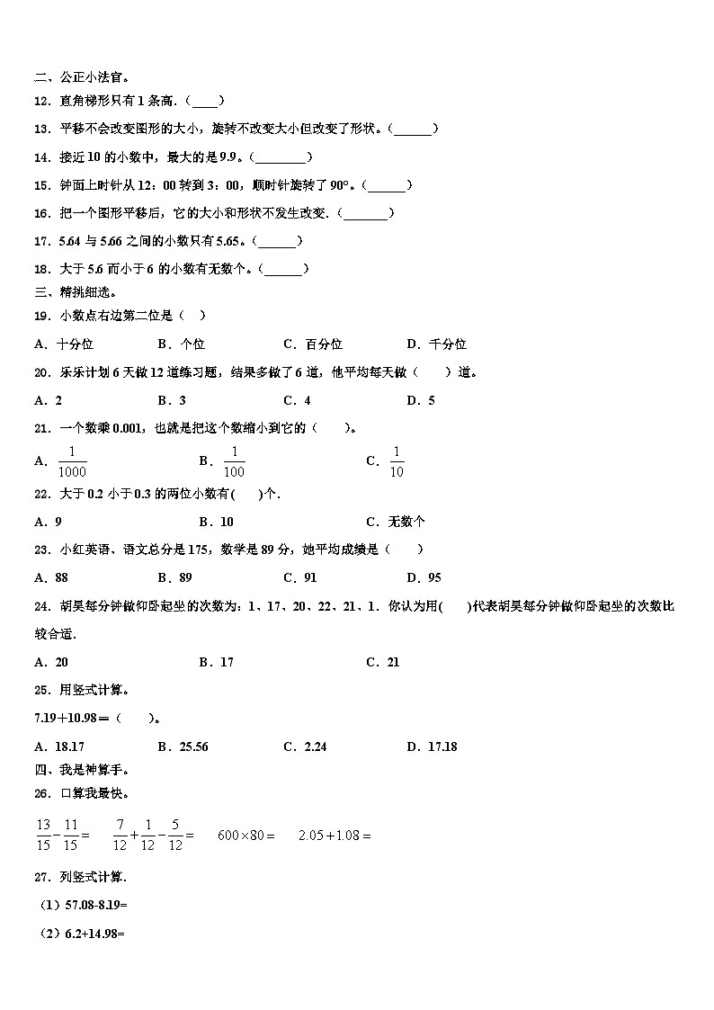 浦江县2023年四年级数学第二学期期末考试试题含解析第2页