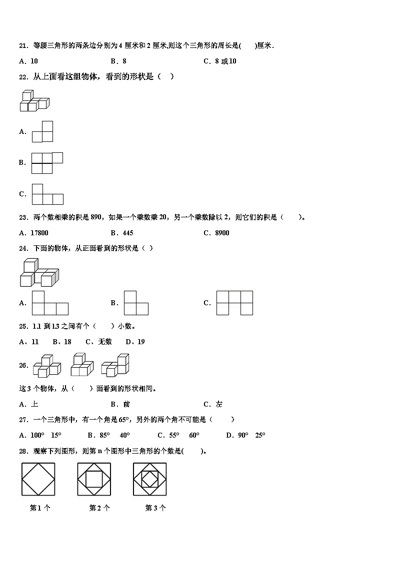 浙江省蚌埠市2023年四年级数学第二学期期末质量跟踪监视试题含解析第2页
