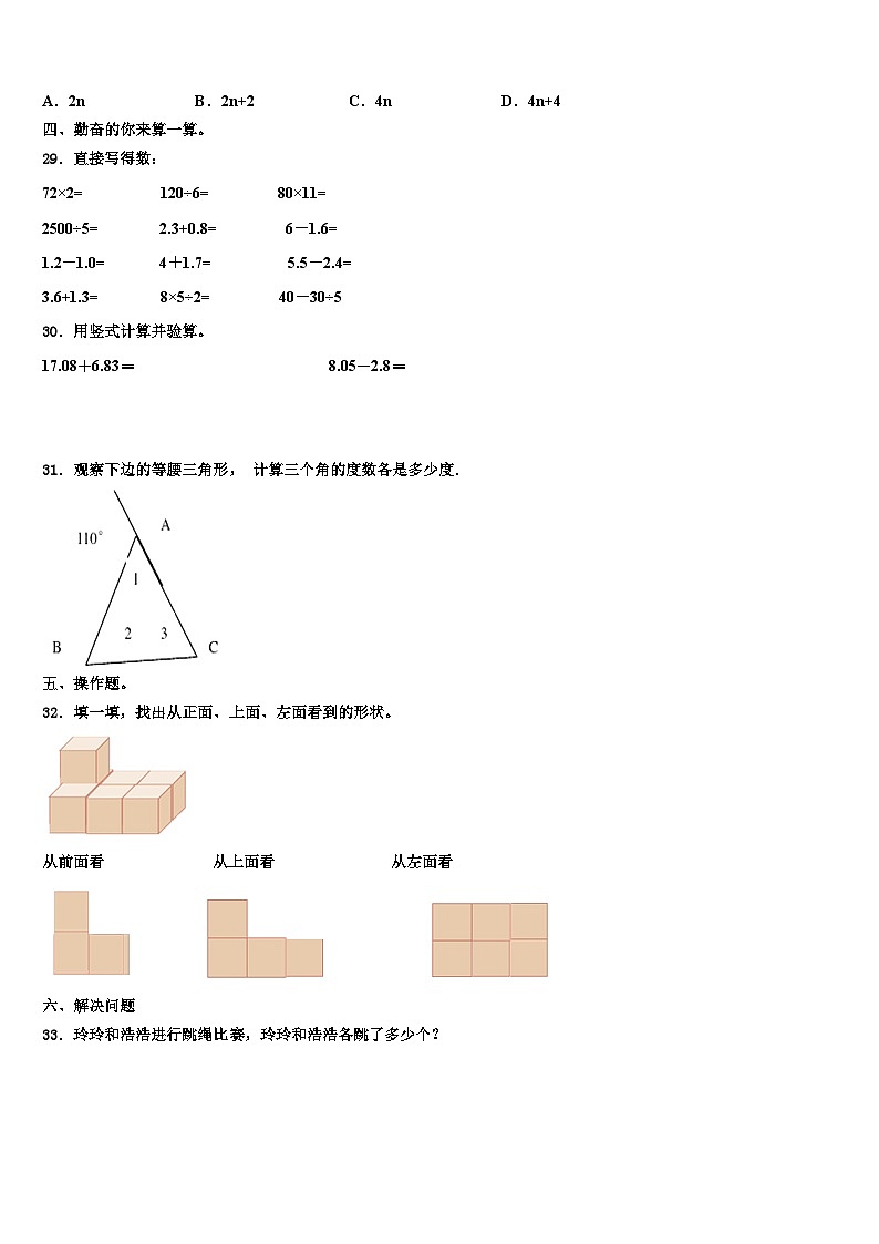 浙江省蚌埠市2023年四年级数学第二学期期末质量跟踪监视试题含解析第3页