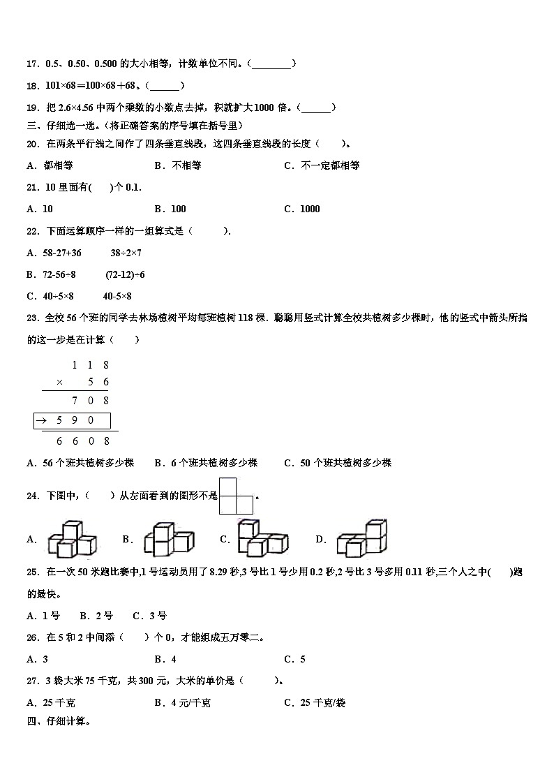 浙江省巢湖市2022-2023学年四年级数学第二学期期末监测试题含解析02