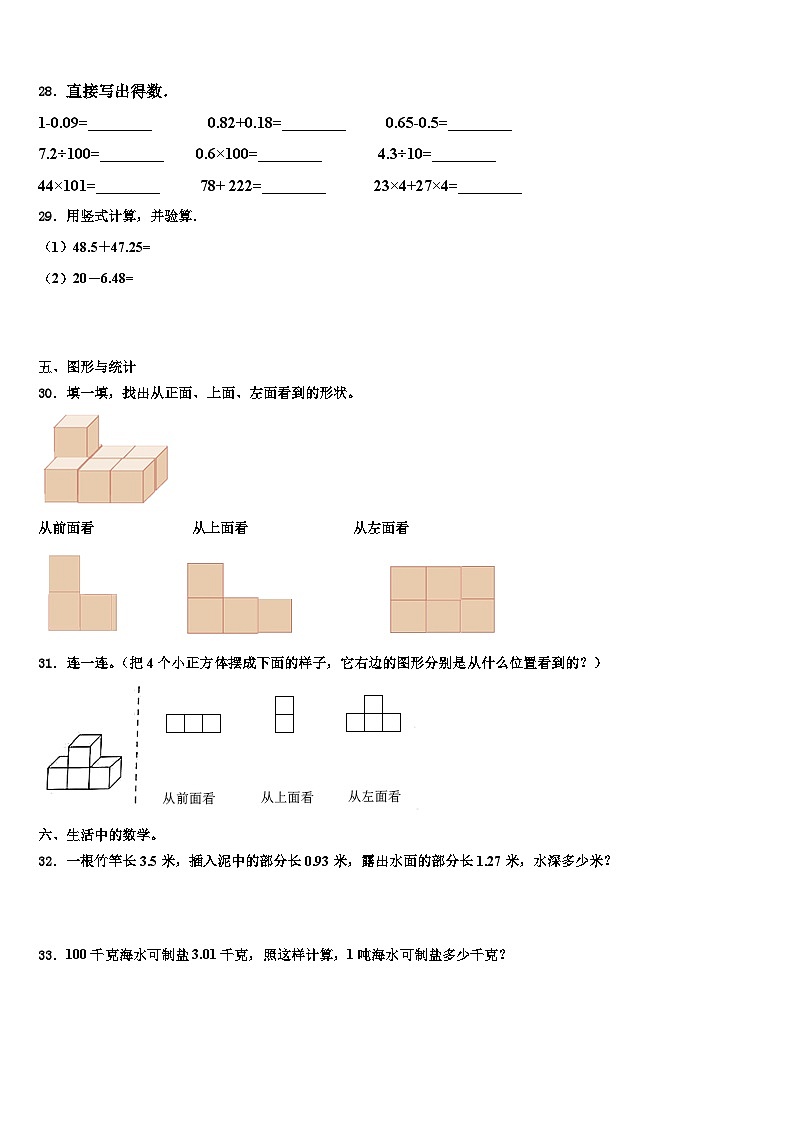 浙江省巢湖市2022-2023学年四年级数学第二学期期末监测试题含解析03