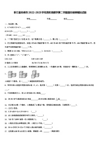 浙江省池州市2022-2023学年四年级数学第二学期期末调研模拟试题含解析