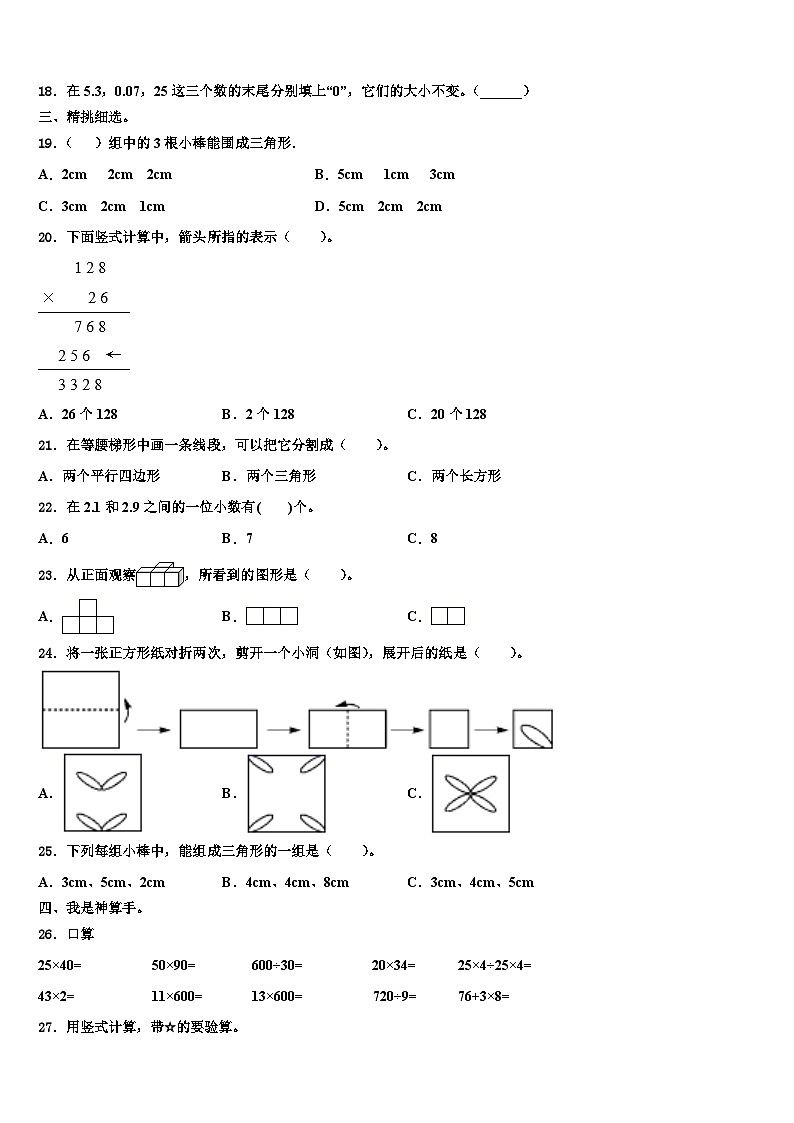 浙江省池州市2022-2023学年四年级数学第二学期期末调研模拟试题含解析第2页
