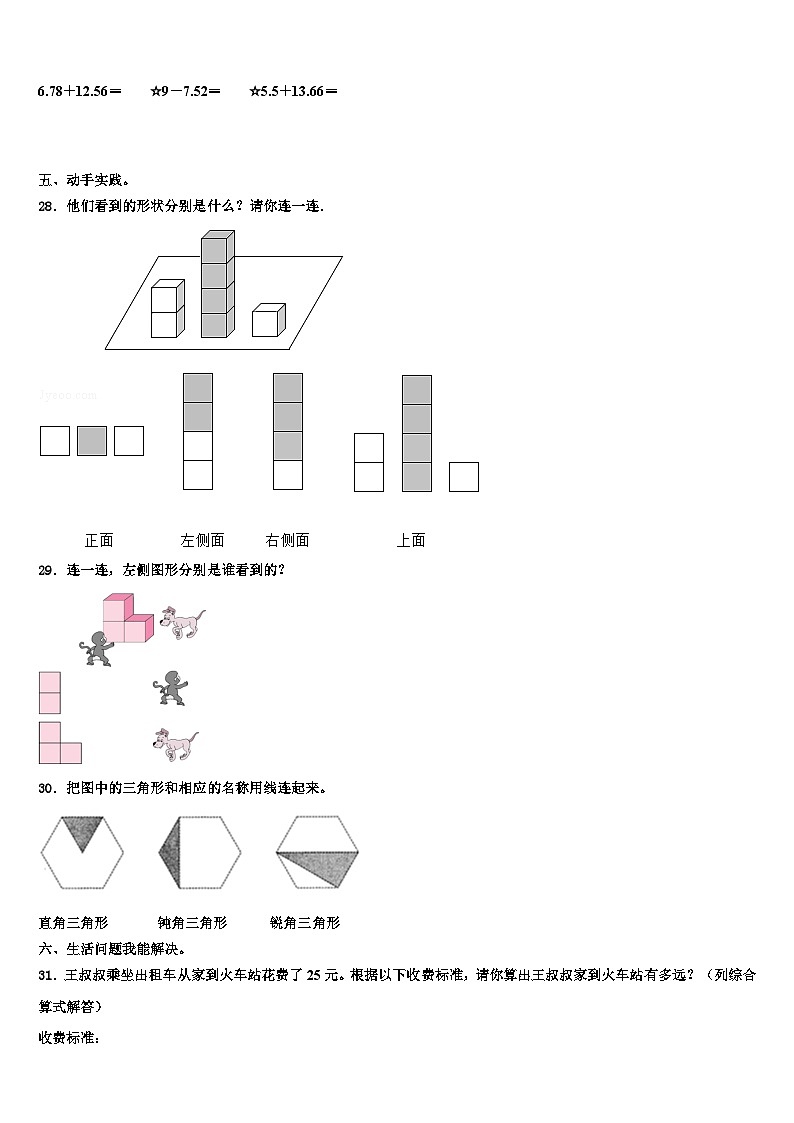 浙江省池州市2022-2023学年四年级数学第二学期期末调研模拟试题含解析第3页