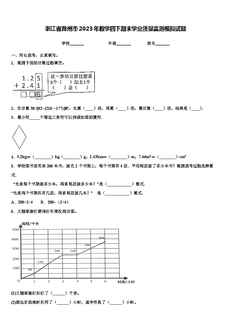 浙江省滁州市2023年数学四下期末学业质量监测模拟试题含解析第1页