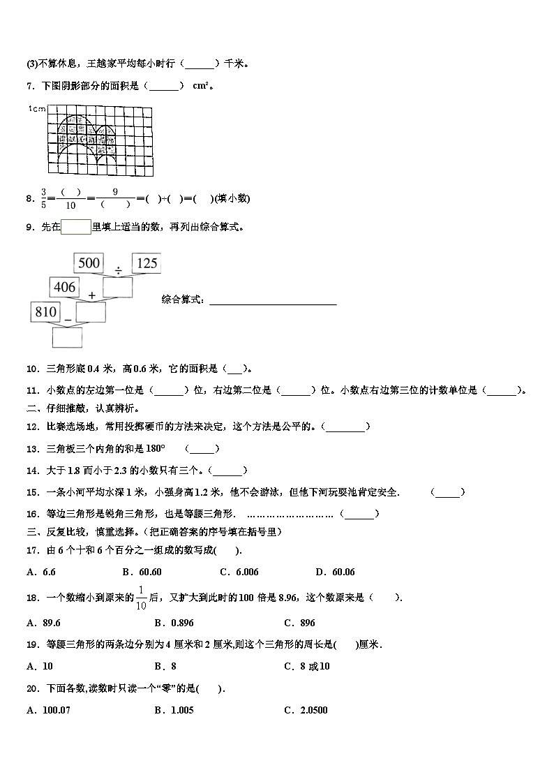 浙江省滁州市2023年数学四下期末学业质量监测模拟试题含解析第2页