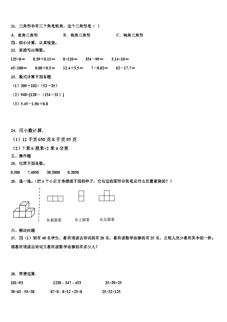 浙江省滁州市2023年数学四下期末学业质量监测模拟试题含解析第3页