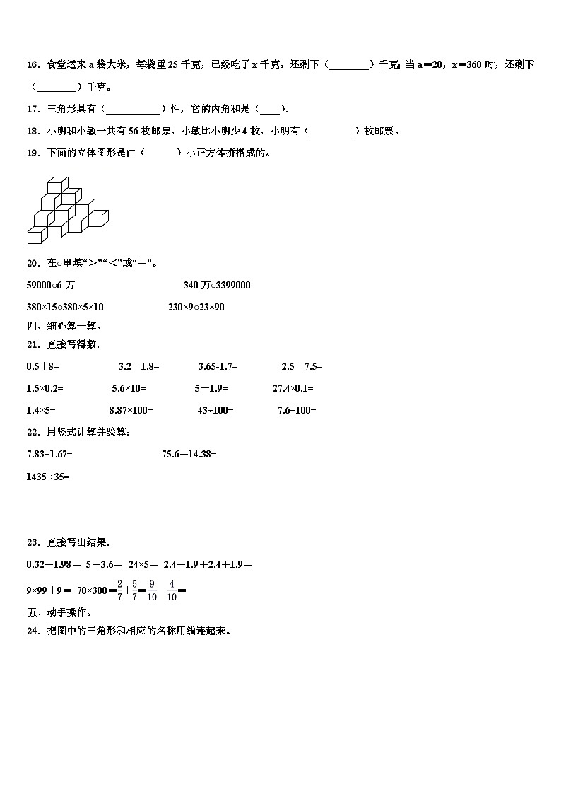 浙江省福州市2022-2023学年数学四年级第二学期期末达标检测试题含解析第2页