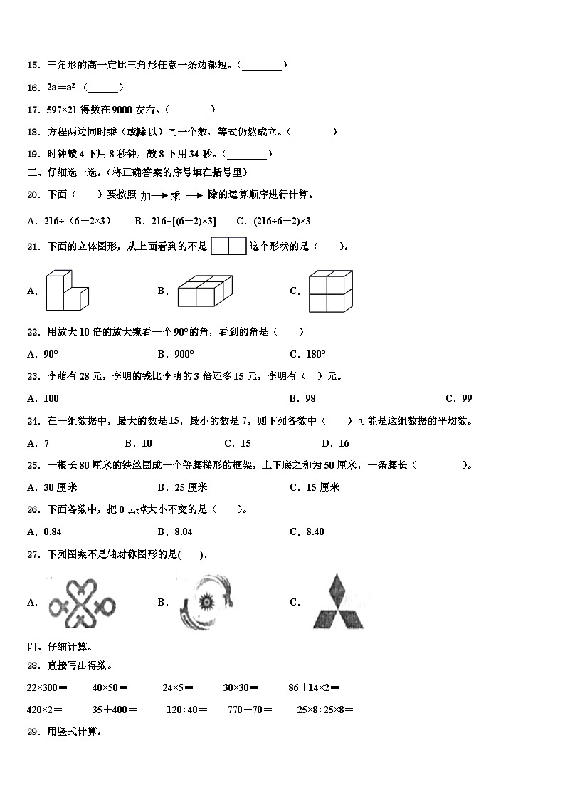 浙江省赣州市2022-2023学年四年级数学第二学期期末学业质量监测模拟试题含解析02