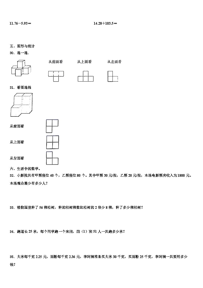 浙江省赣州市2022-2023学年四年级数学第二学期期末学业质量监测模拟试题含解析03