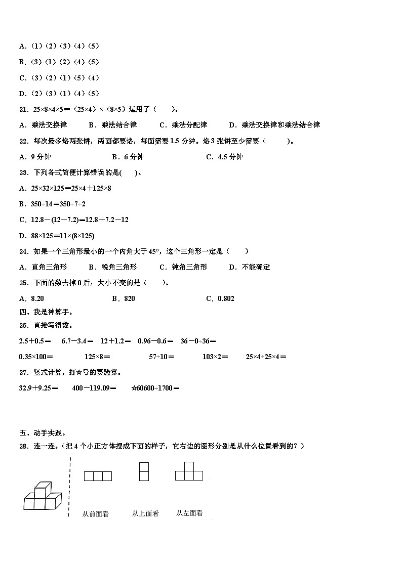 浙江省杭州市城区2022-2023学年数学四年级第二学期期末联考试题含解析02