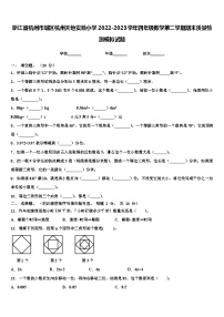 浙江省杭州市城区杭州天地实验小学2022-2023学年四年级数学第二学期期末质量检测模拟试题含解析