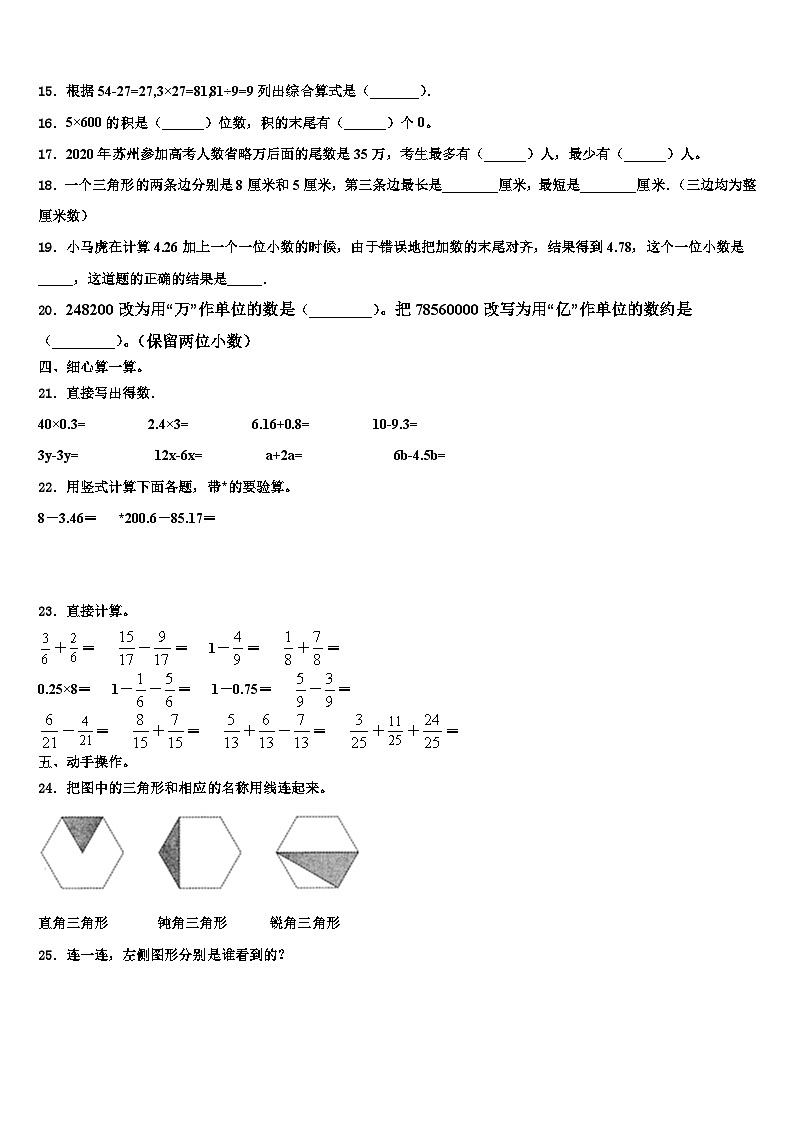 浙江省杭州市富阳区共同体学校2023年四年级数学第二学期期末检测试题含解析02