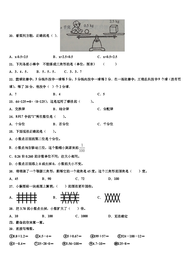浙江省杭州市江干区2023年数学四下期末教学质量检测模拟试题含解析第2页