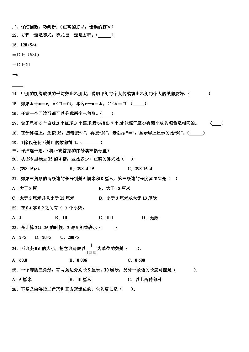 浙江省杭州市椒江区2023年数学四下期末质量跟踪监视试题含解析第2页