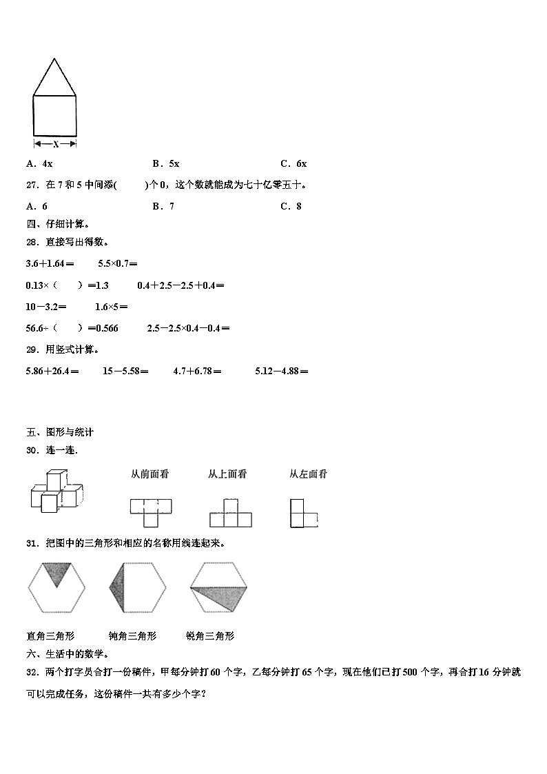 浙江省杭州市椒江区2023年数学四下期末质量跟踪监视试题含解析第3页