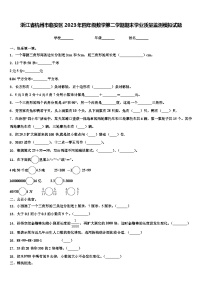 浙江省杭州市临安区2023年四年级数学第二学期期末学业质量监测模拟试题含解析