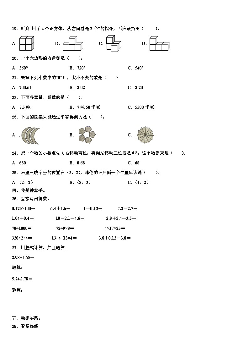 浙江省杭州市临安区2023年四年级数学第二学期期末学业质量监测模拟试题含解析02