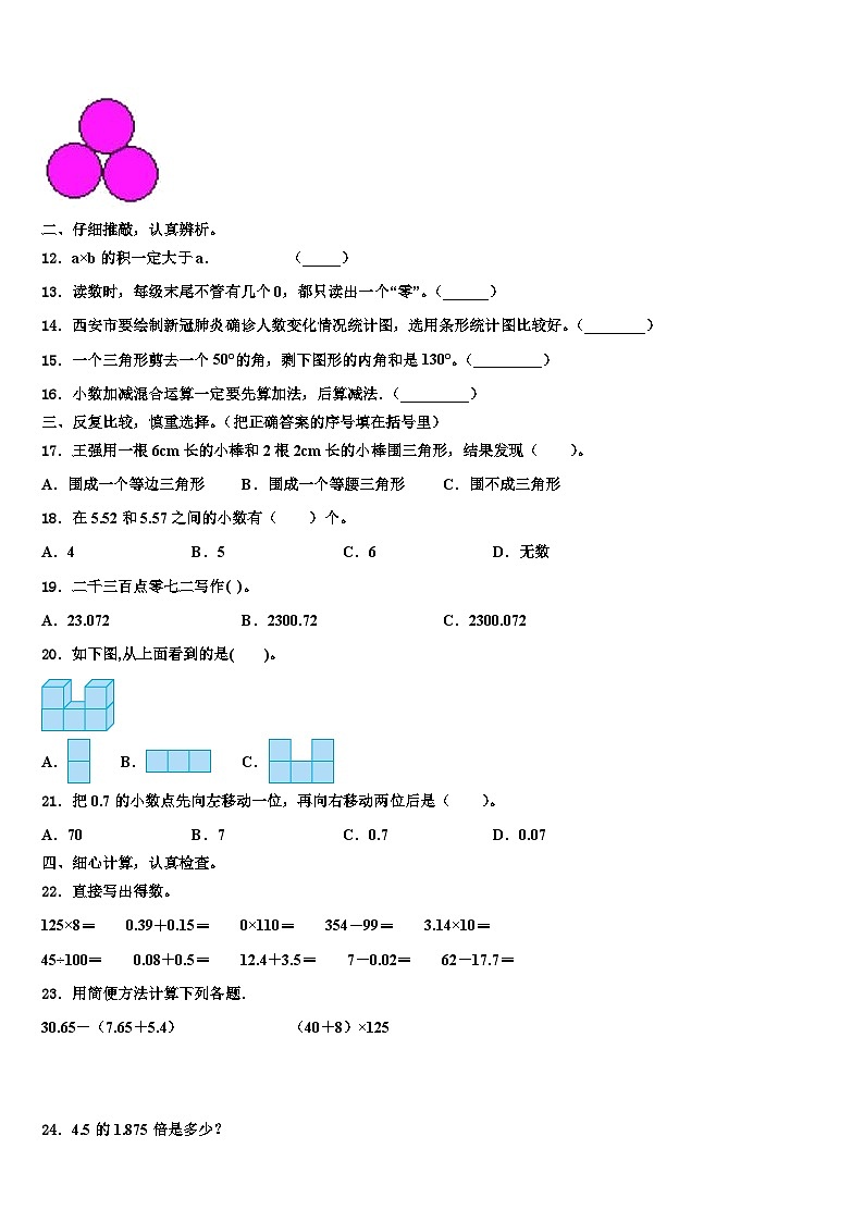 浙江省杭州市临平区2022-2023学年数学四年级第二学期期末达标检测试题含解析02