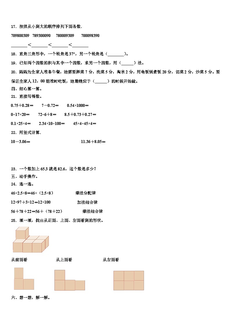 浙江省杭州市建德市2023年数学四年级第二学期期末教学质量检测试题含解析第2页