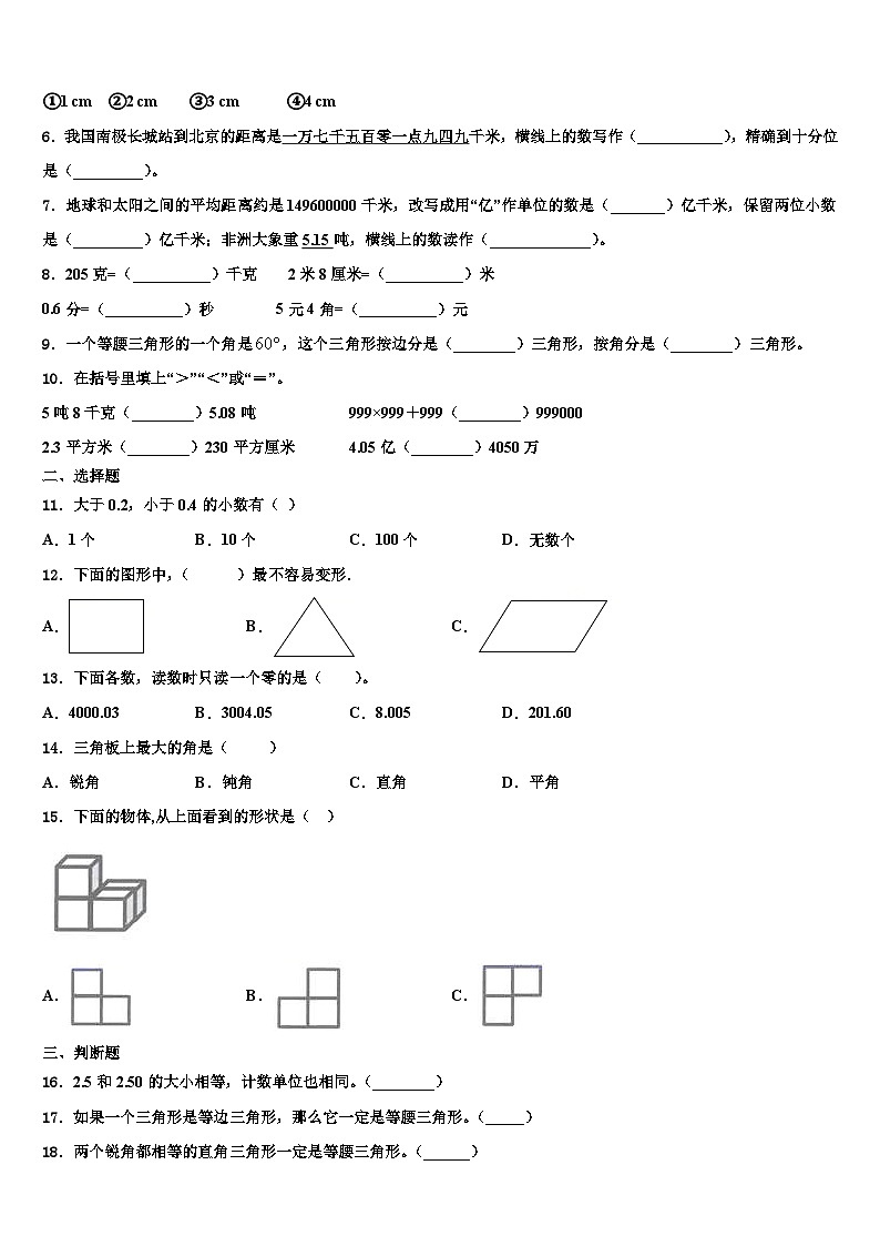 浙江省杭州市上城区2022-2023学年数学四年级第二学期期末达标检测模拟试题含解析02