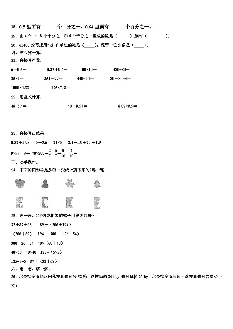 浙江省杭州市西湖区2023年四年级数学第二学期期末质量检测模拟试题含解析02