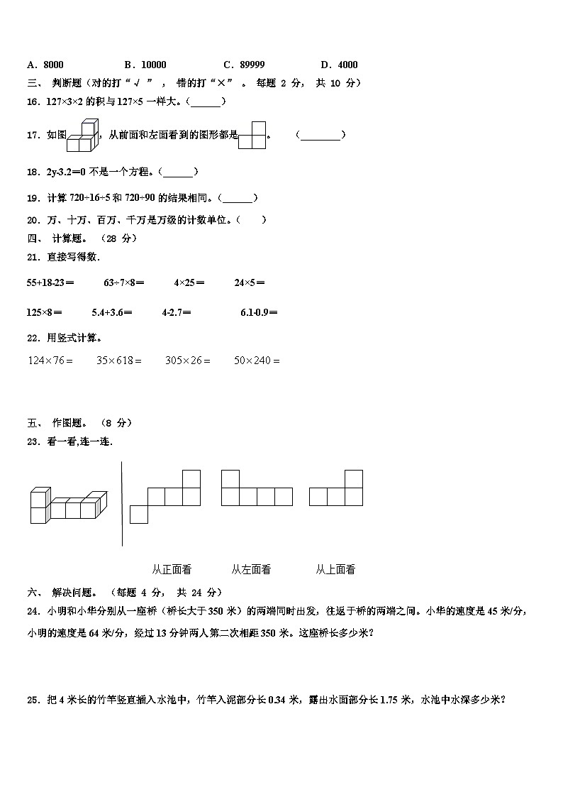 浙江省杭州市西湖区保俶塔实验学校申花路校区2022-2023学年数学四年级第二学期期末调研模拟试题含解析第2页