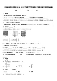 浙江省湖州市德清县2022-2023学年数学四年级第二学期期末复习检测模拟试题含解析