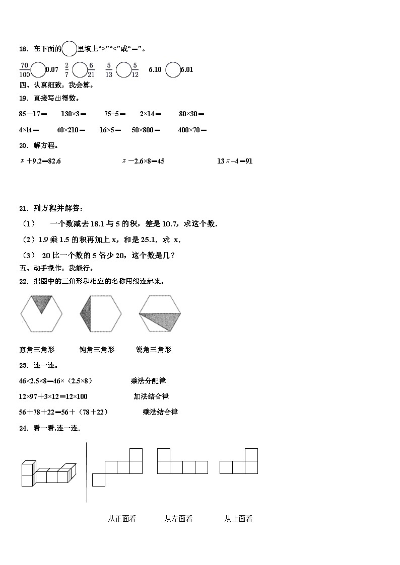 浙江省淮南市2023年四年级数学第二学期期末经典试题含解析第2页