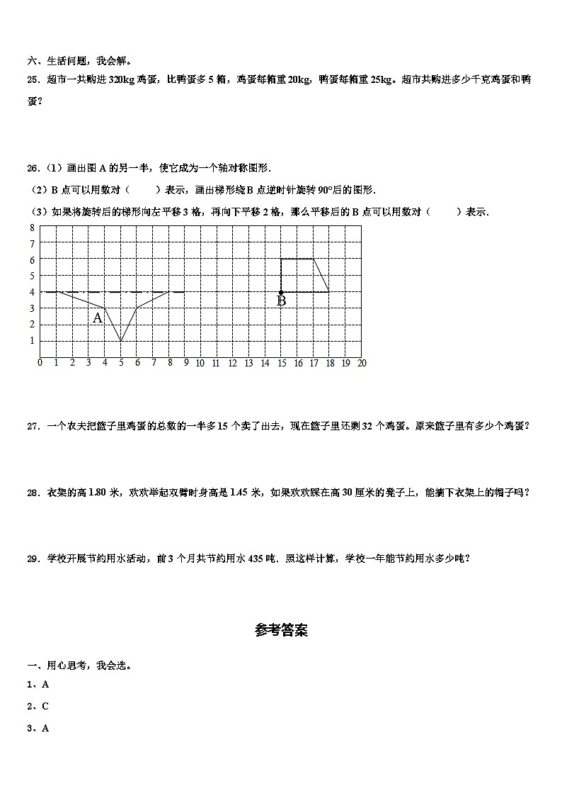浙江省淮南市2023年四年级数学第二学期期末经典试题含解析第3页