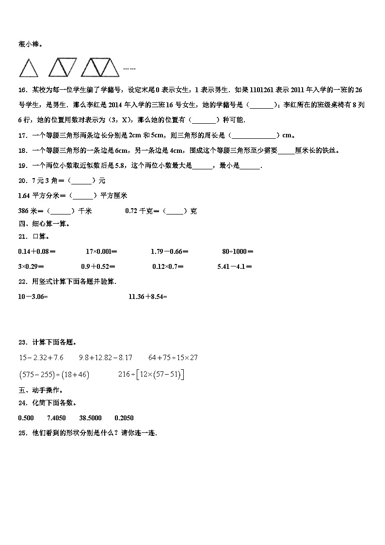 浙江省金华市东阳市2023年四年级数学第二学期期末综合测试试题含解析第2页