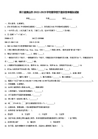 浙江省黄山市2022-2023学年数学四下期末统考模拟试题含解析