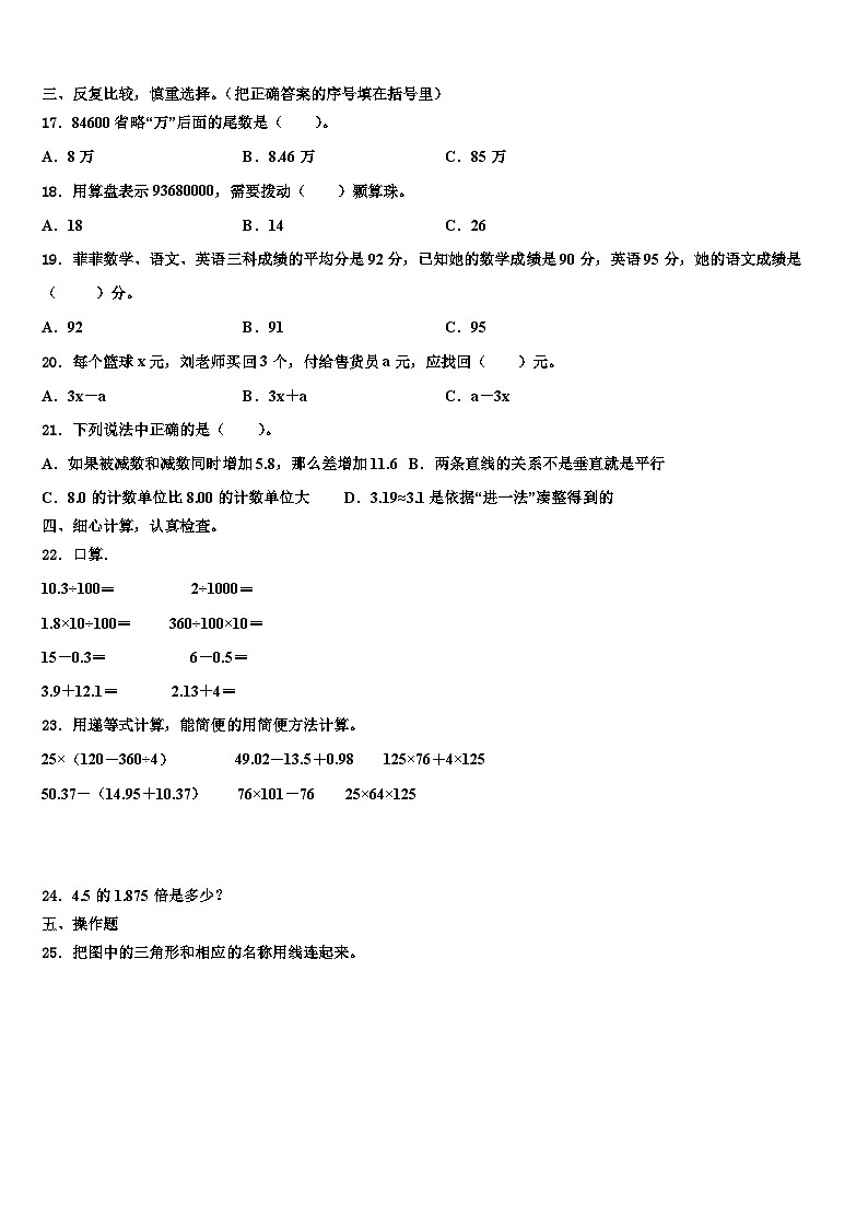 浙江省金华市金东区学2023年数学四年级第二学期期末检测试题含解析02