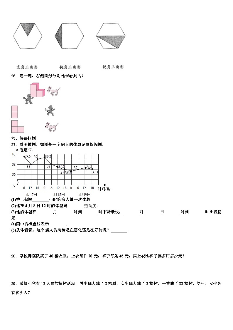 浙江省金华市金东区学2023年数学四年级第二学期期末检测试题含解析03