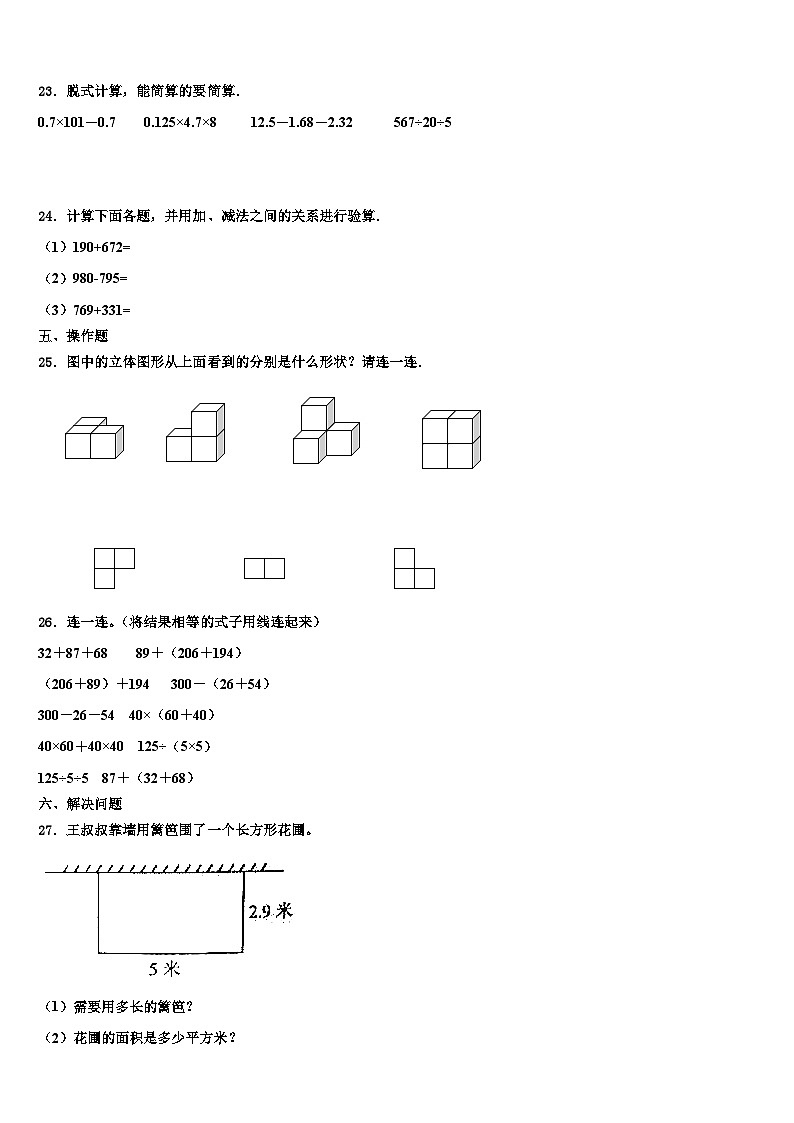 浙江省宁波鄞州区十校联考2022-2023学年数学四年级第二学期期末联考模拟试题含解析第3页