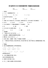 浙江省萍乡市2023年四年级数学第二学期期末达标测试试题含解析