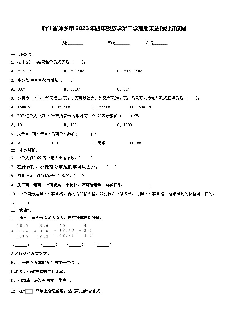 浙江省萍乡市2023年四年级数学第二学期期末达标测试试题含解析01