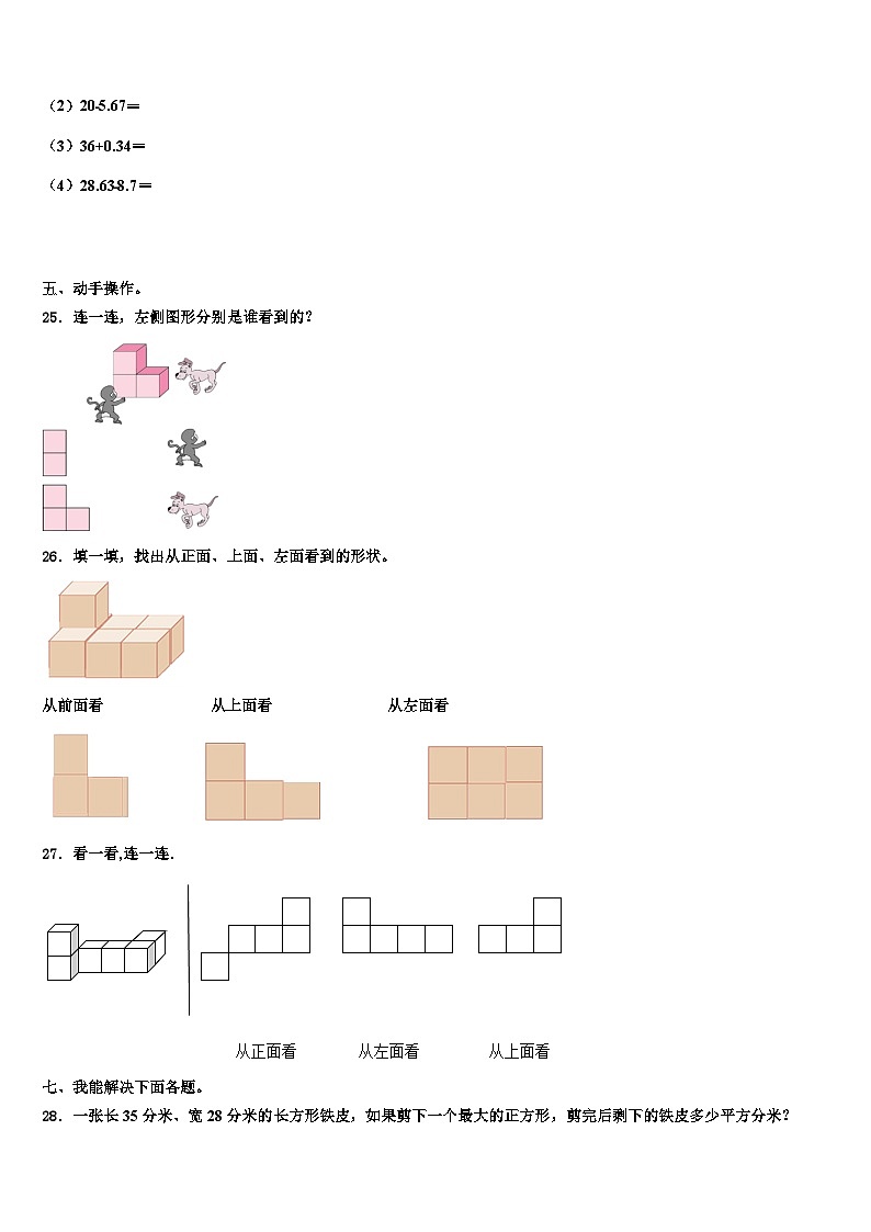 浙江省萍乡市2023年四年级数学第二学期期末达标测试试题含解析03